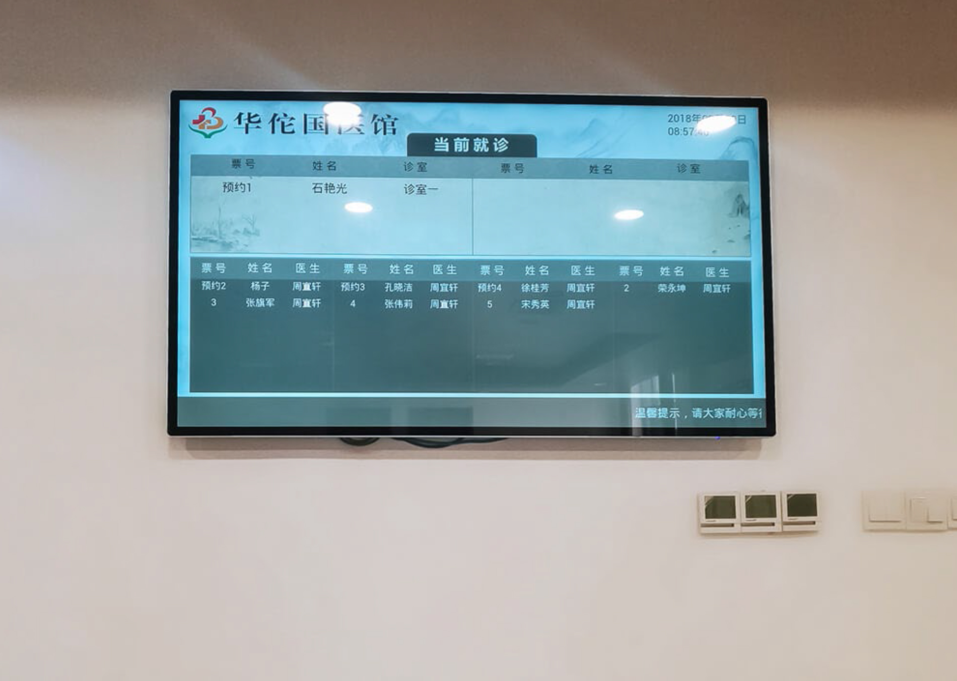 华佗中医院型号:医院分诊叫号系统